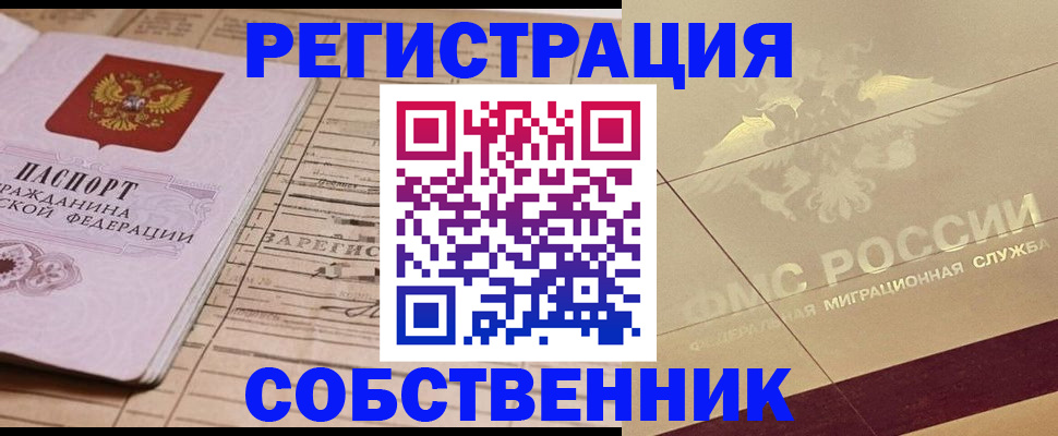 прописка поиск в Домодедово