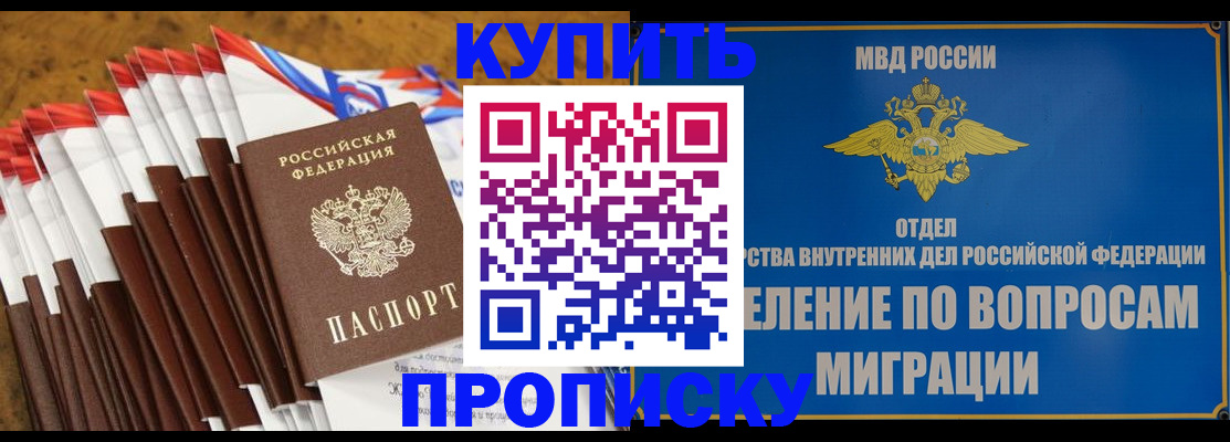 прописка для кредита в Домодедово